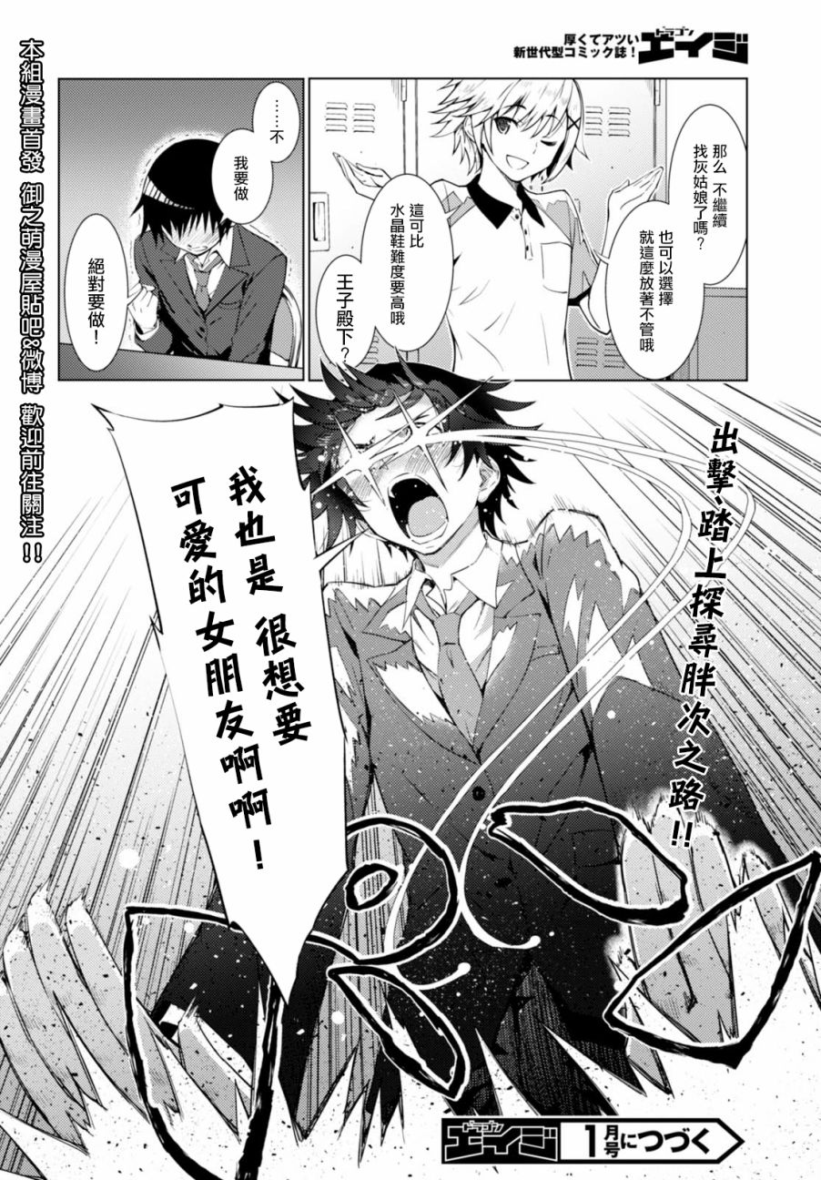 只要可爱即使是变态你也会喜欢我吧 第1话 第29页