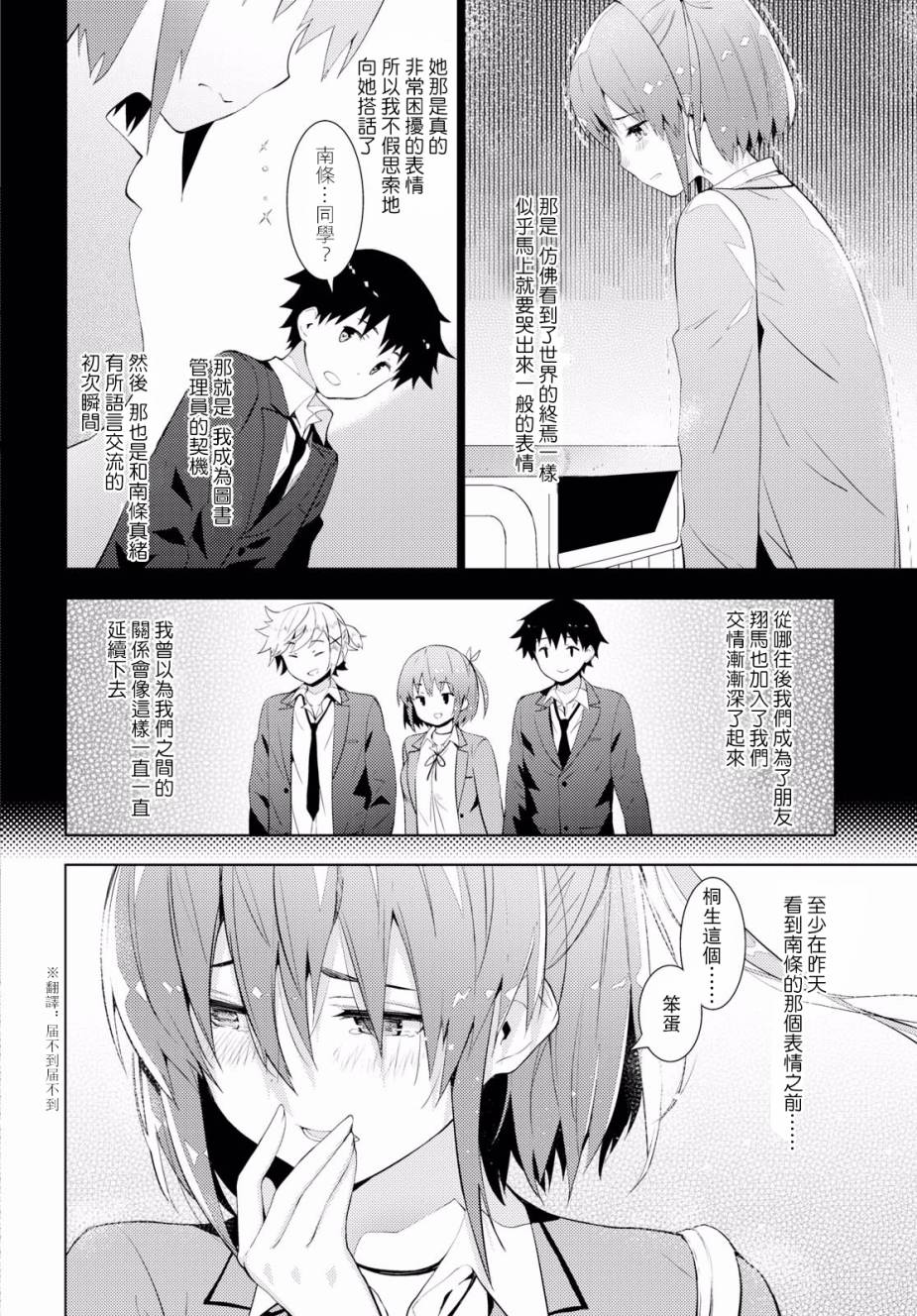 只要可爱即使是变态你也会喜欢我吧 第10话 第1页