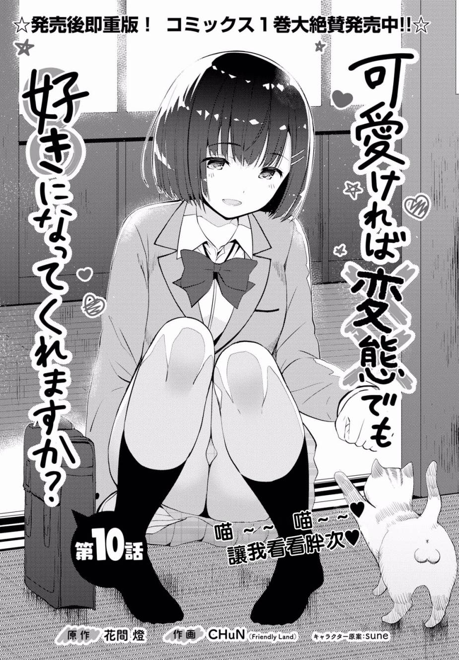 只要可爱即使是变态你也会喜欢我吧 第10话 第2页