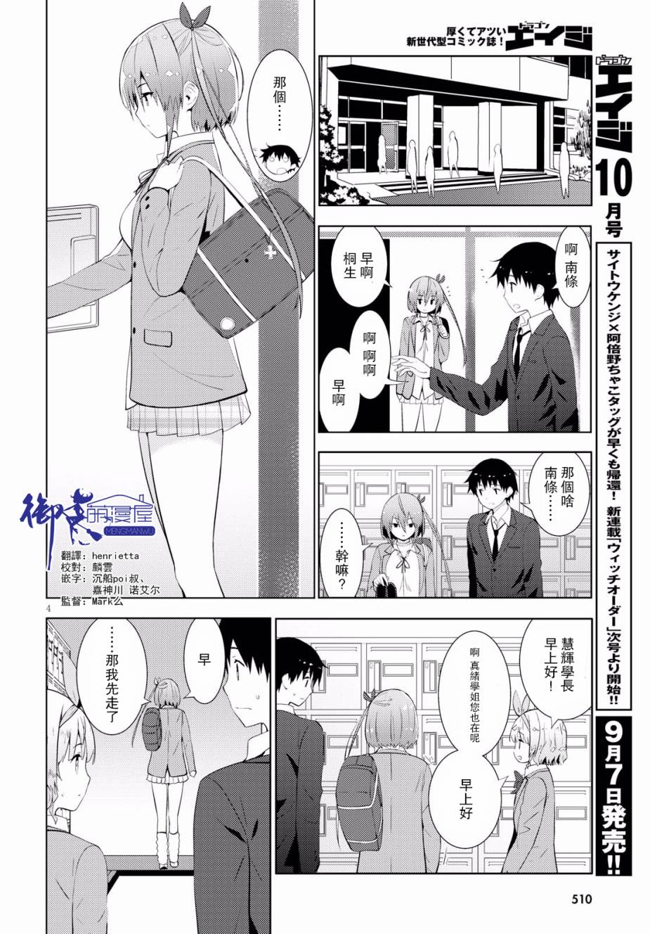 只要可爱即使是变态你也会喜欢我吧 第10话 第3页