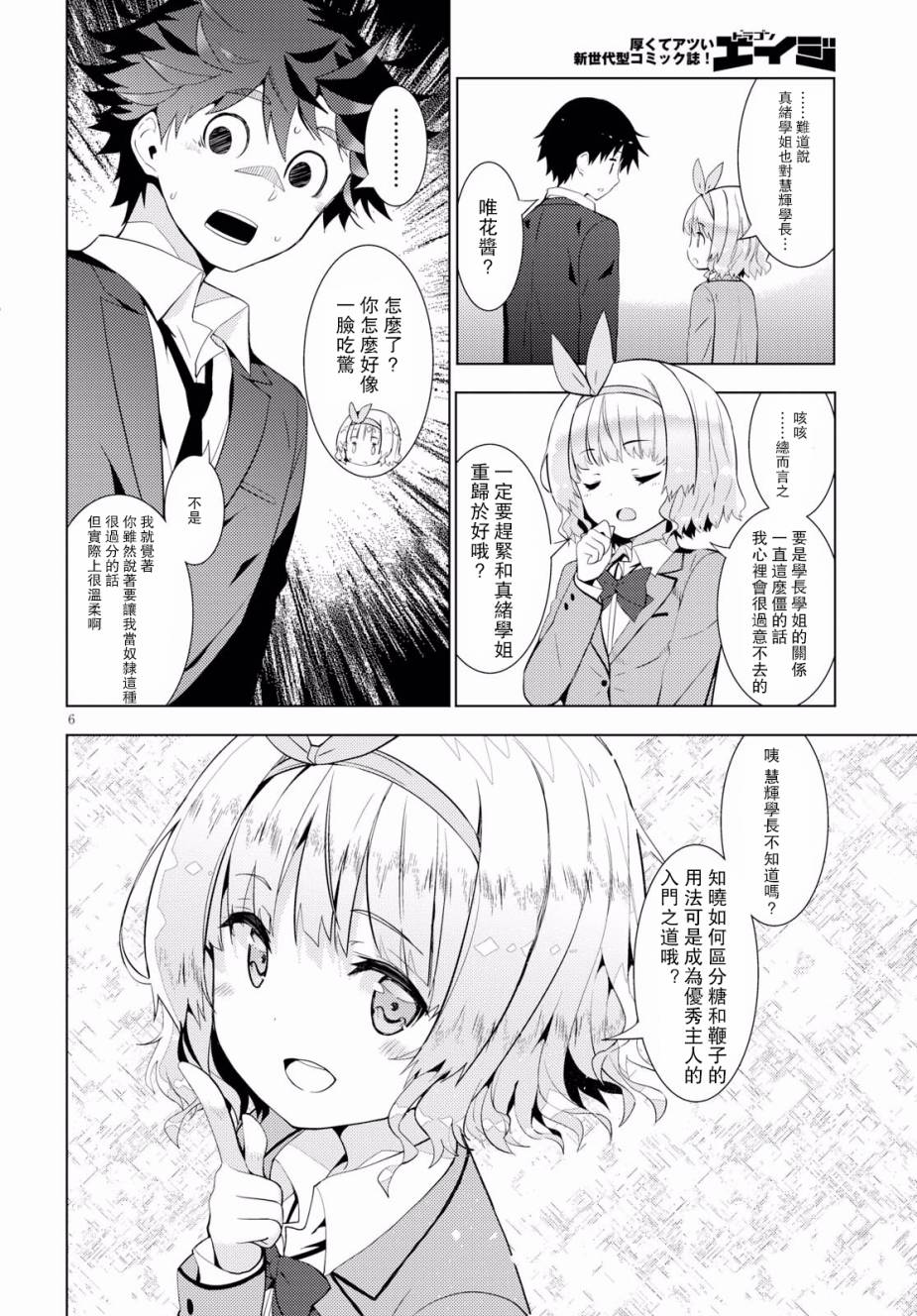 只要可爱即使是变态你也会喜欢我吧 第10话 第5页