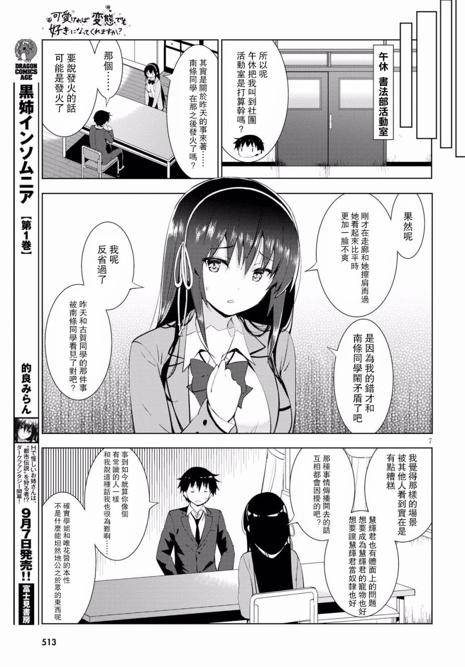 只要可爱即使是变态你也会喜欢我吧 第10话 第6页