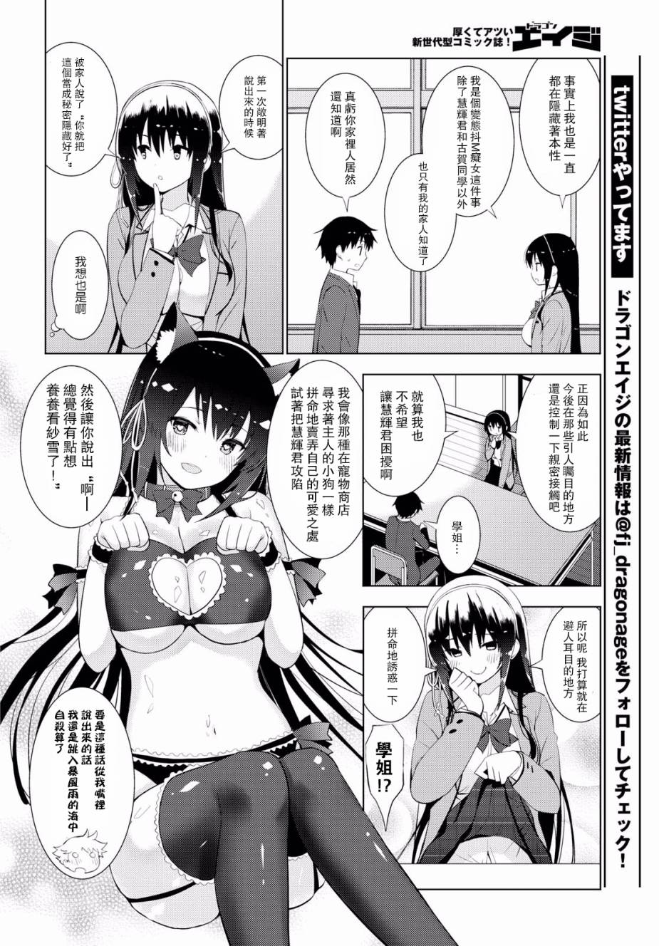 只要可爱即使是变态你也会喜欢我吧 第10话 第7页