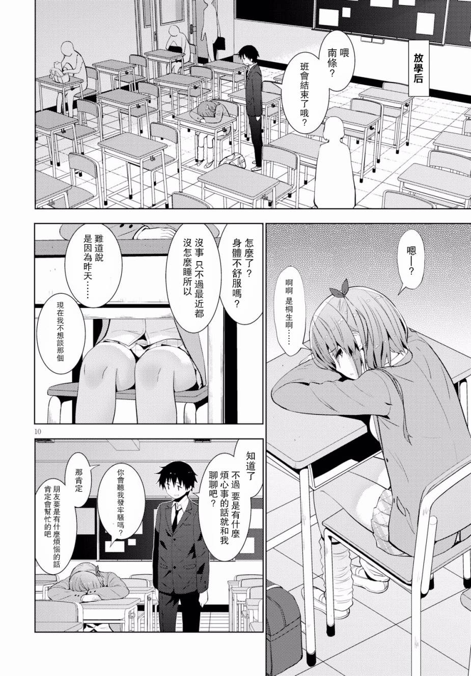 只要可爱即使是变态你也会喜欢我吧 第10话 第9页