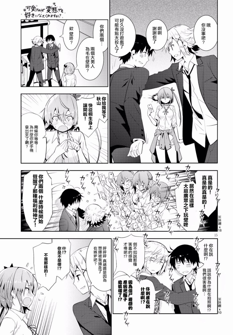 只要可爱即使是变态你也会喜欢我吧 第10话 第14页