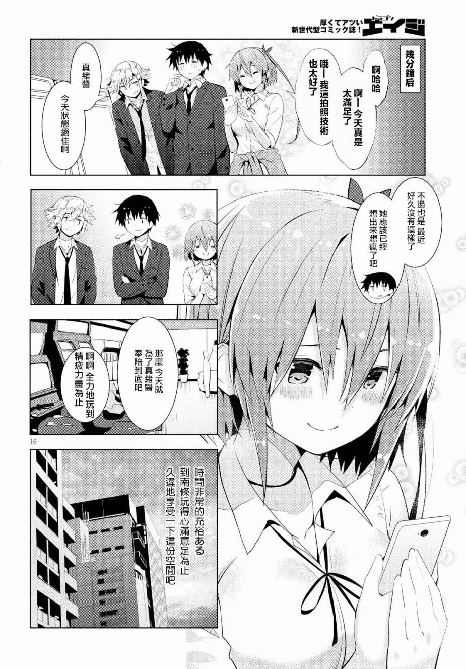 只要可爱即使是变态你也会喜欢我吧 第10话 第15页