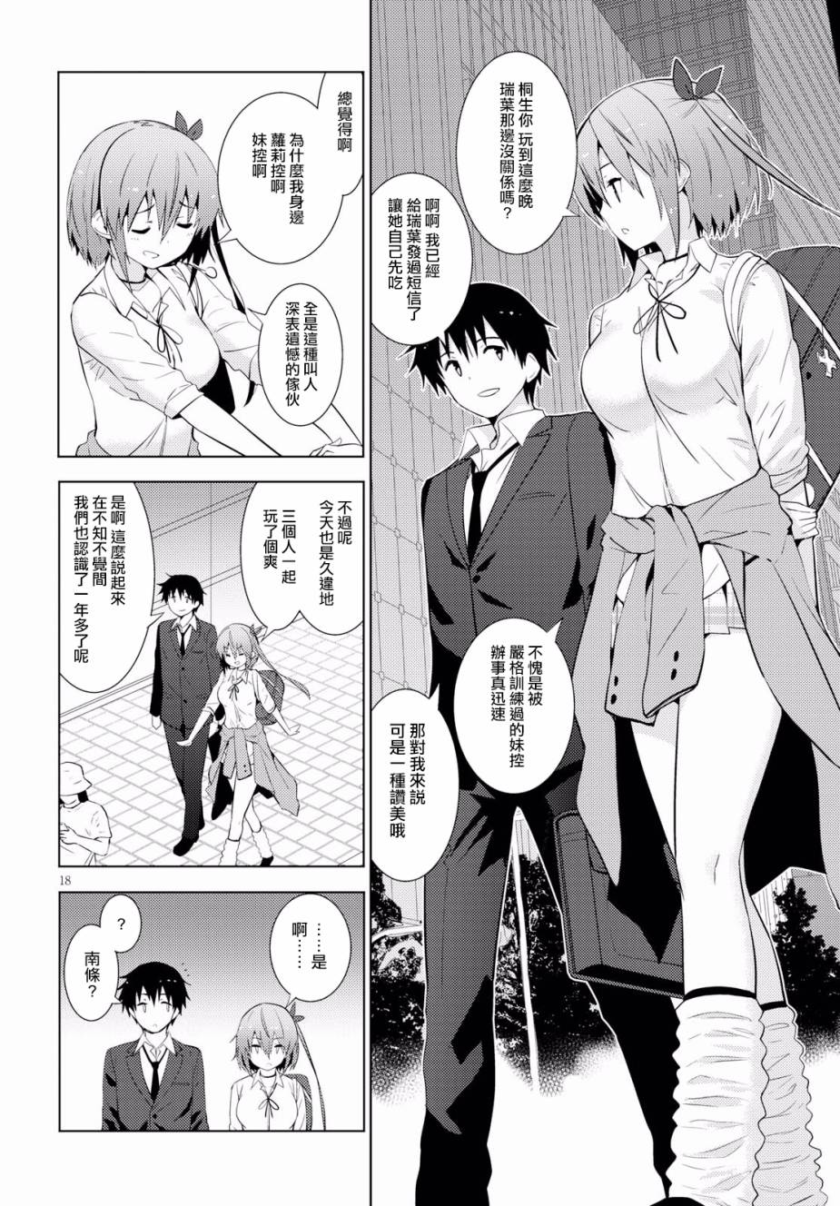 只要可爱即使是变态你也会喜欢我吧 第10话 第17页