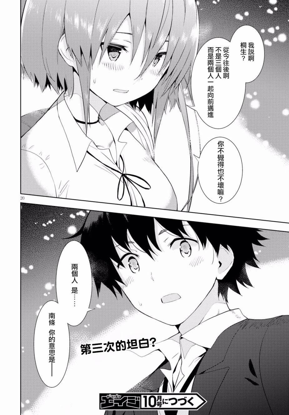 只要可爱即使是变态你也会喜欢我吧 第10话 第19页