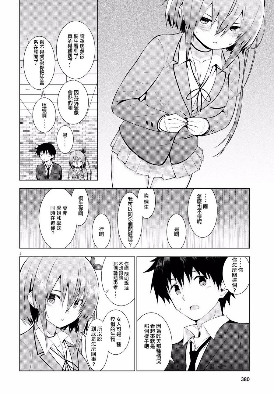 只要可爱即使是变态你也会喜欢我吧 第11话 第3页