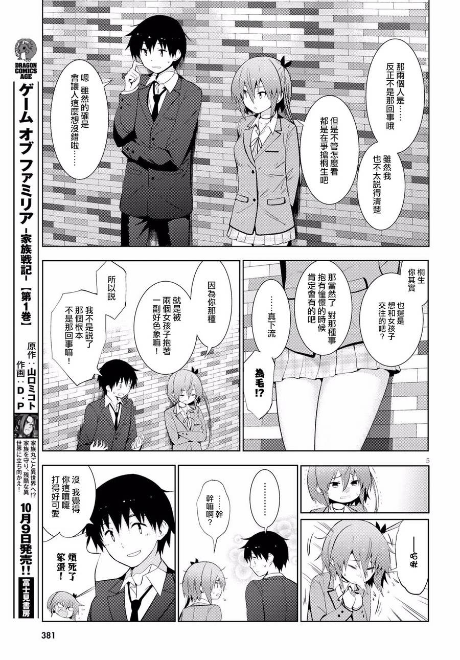 只要可爱即使是变态你也会喜欢我吧 第11话 第4页