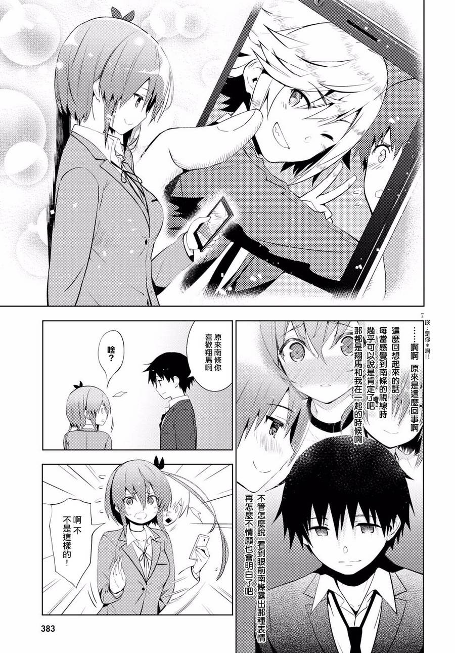 只要可爱即使是变态你也会喜欢我吧 第11话 第6页