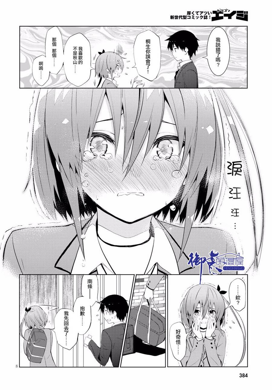 只要可爱即使是变态你也会喜欢我吧 第11话 第7页