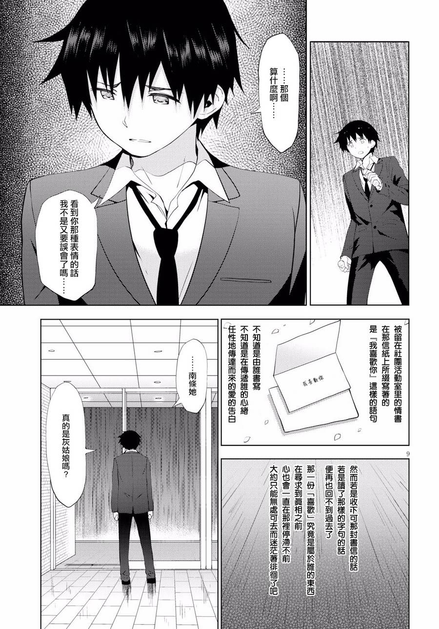 只要可爱即使是变态你也会喜欢我吧 第11话 第8页