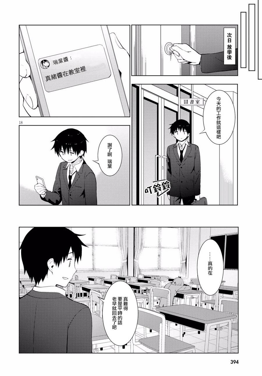 只要可爱即使是变态你也会喜欢我吧 第11话 第17页