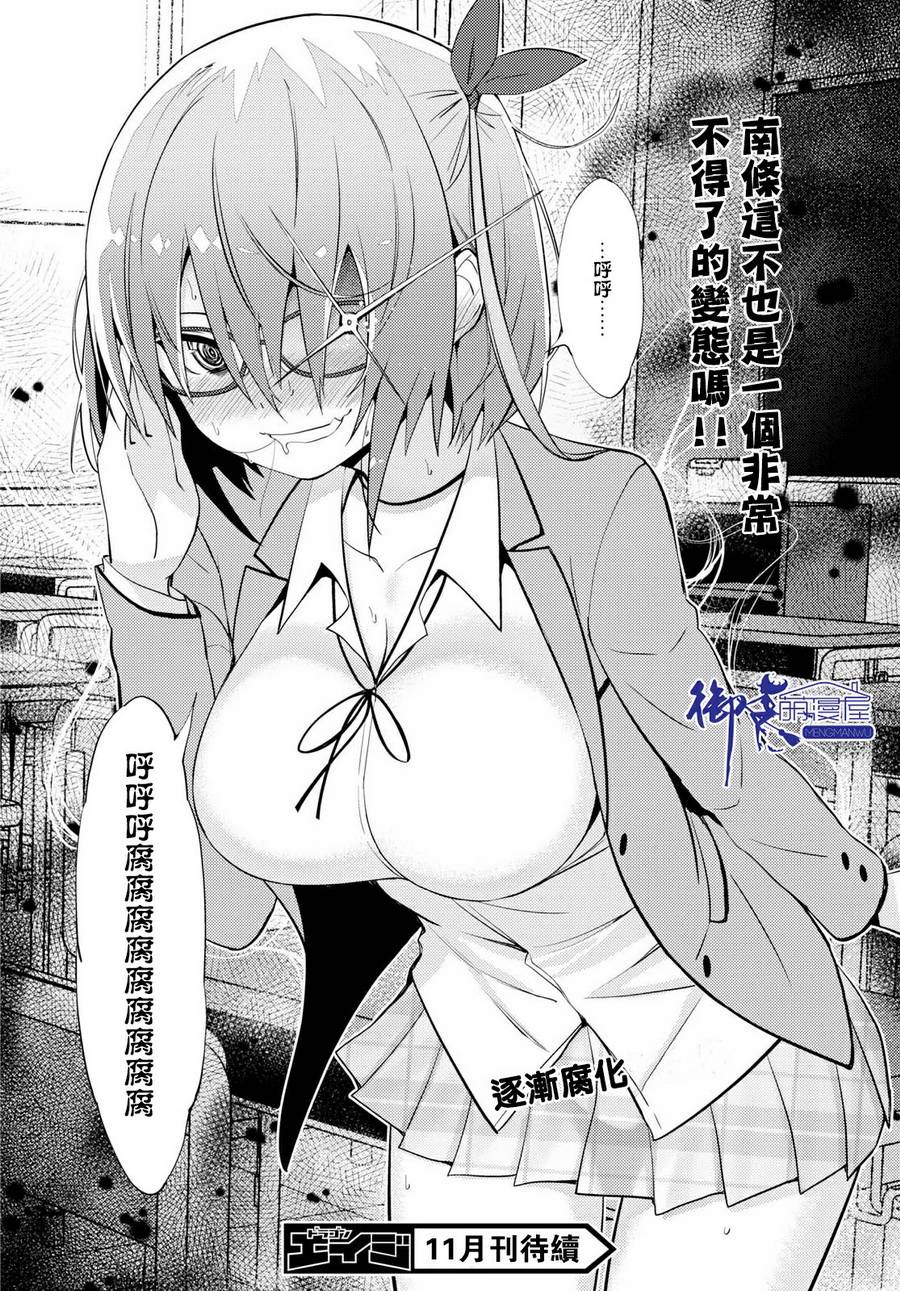 只要可爱即使是变态你也会喜欢我吧 第11话 第24页