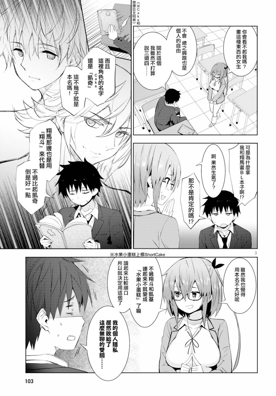 只要可爱即使是变态你也会喜欢我吧 第12话 第2页