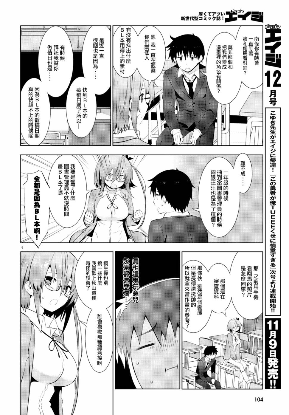 只要可爱即使是变态你也会喜欢我吧 第12话 第3页