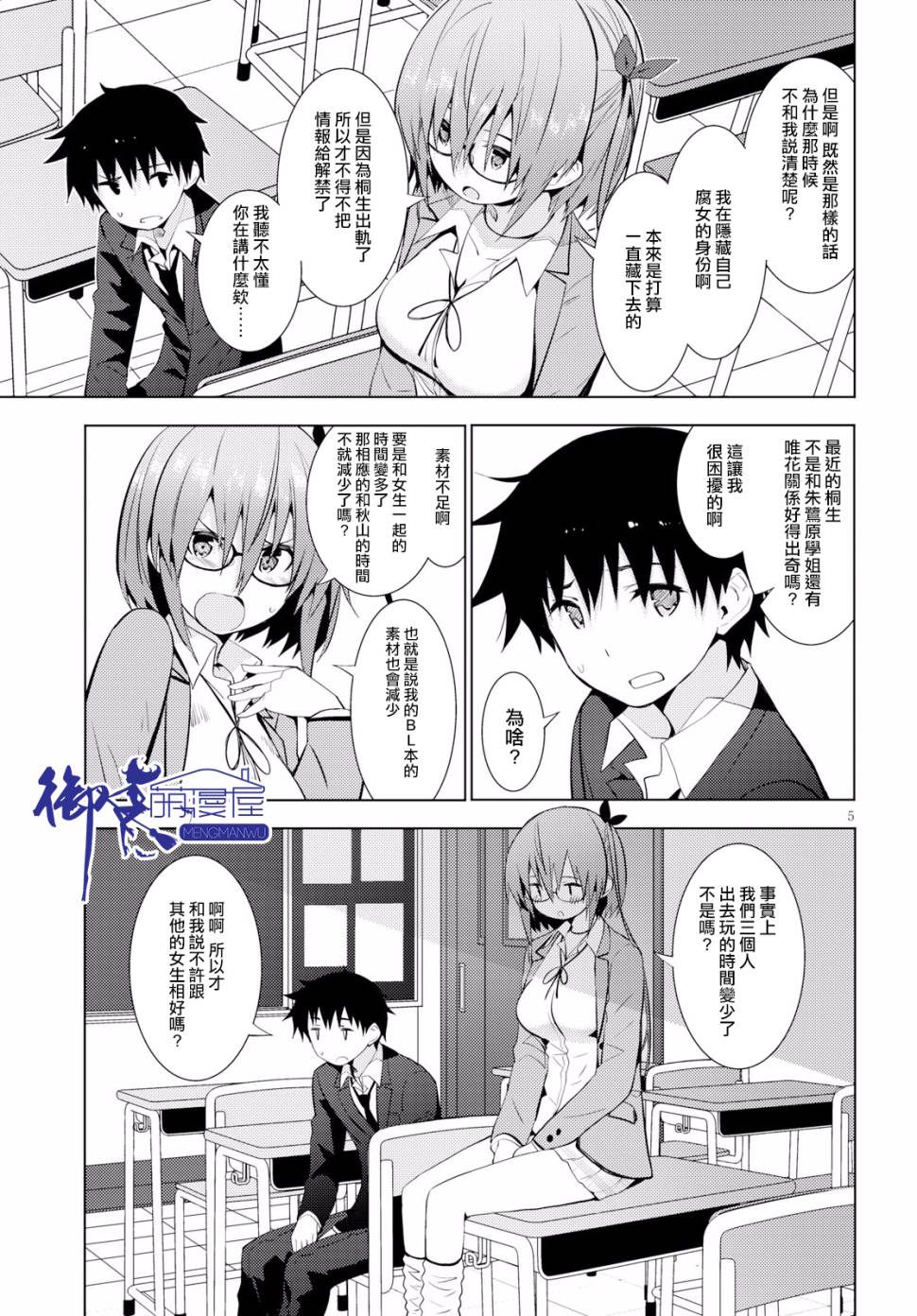 只要可爱即使是变态你也会喜欢我吧 第12话 第4页