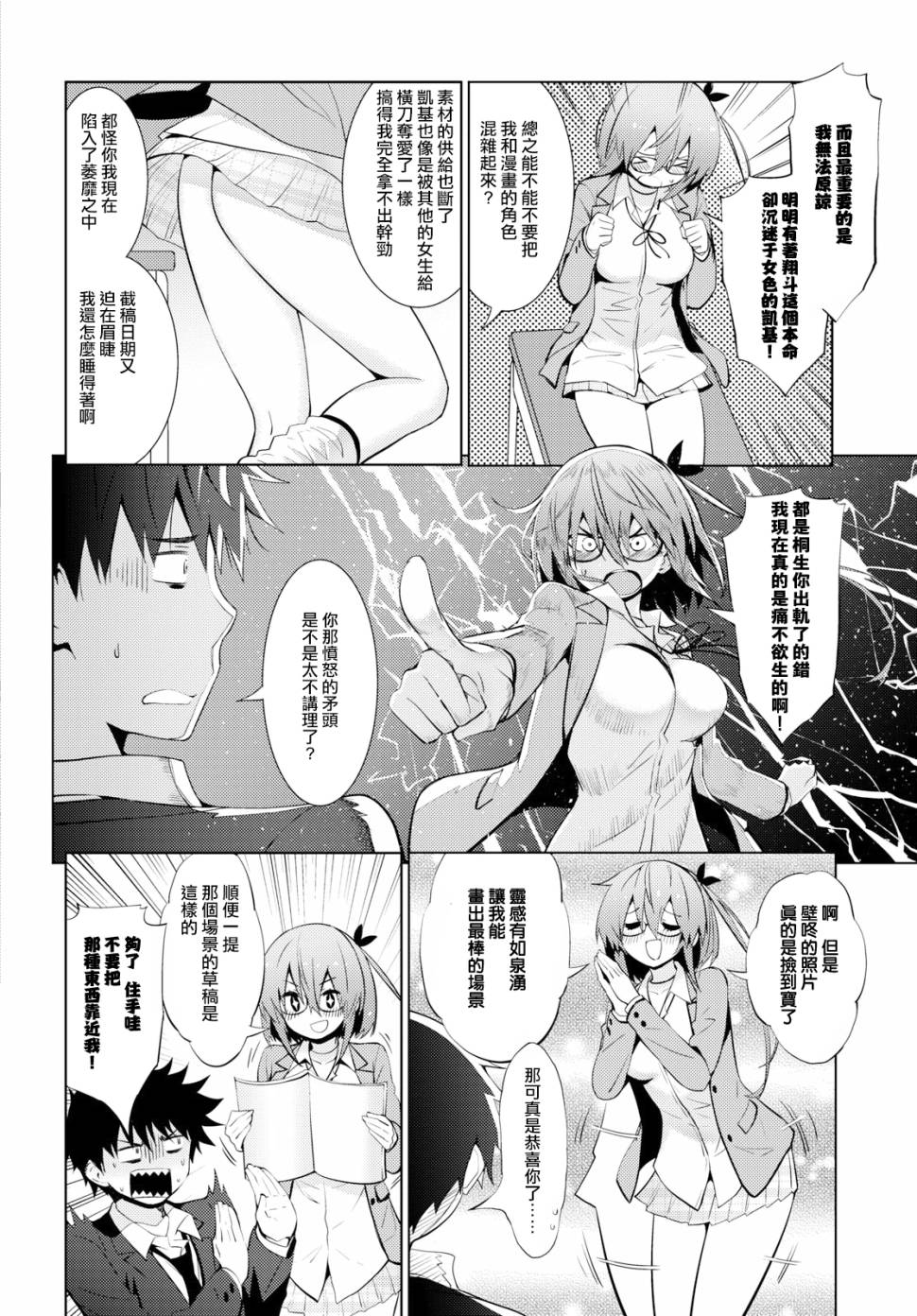 只要可爱即使是变态你也会喜欢我吧 第12话 第5页