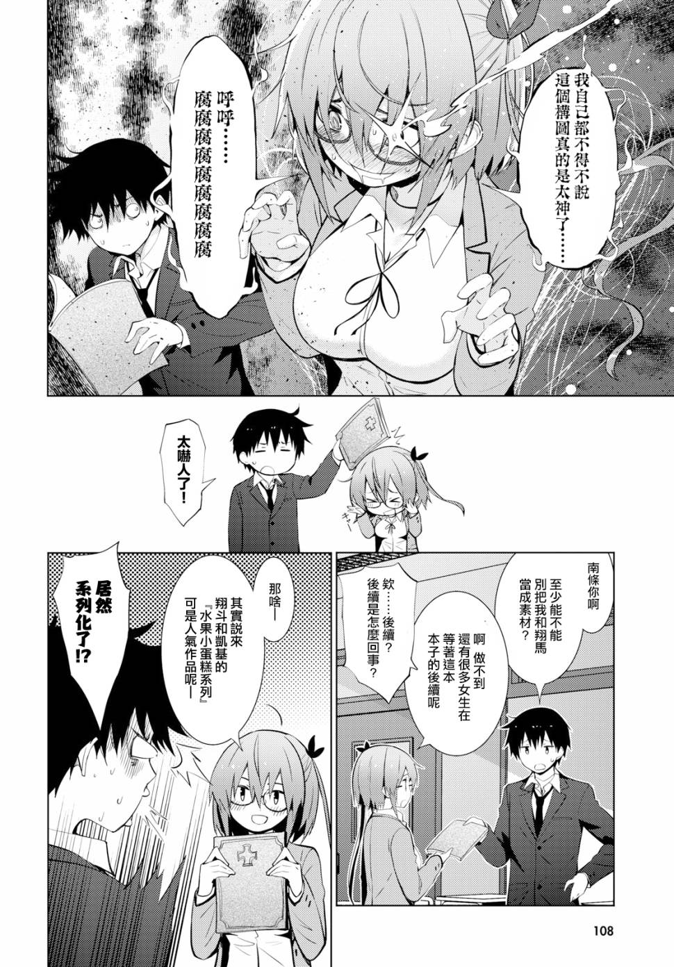 只要可爱即使是变态你也会喜欢我吧 第12话 第7页