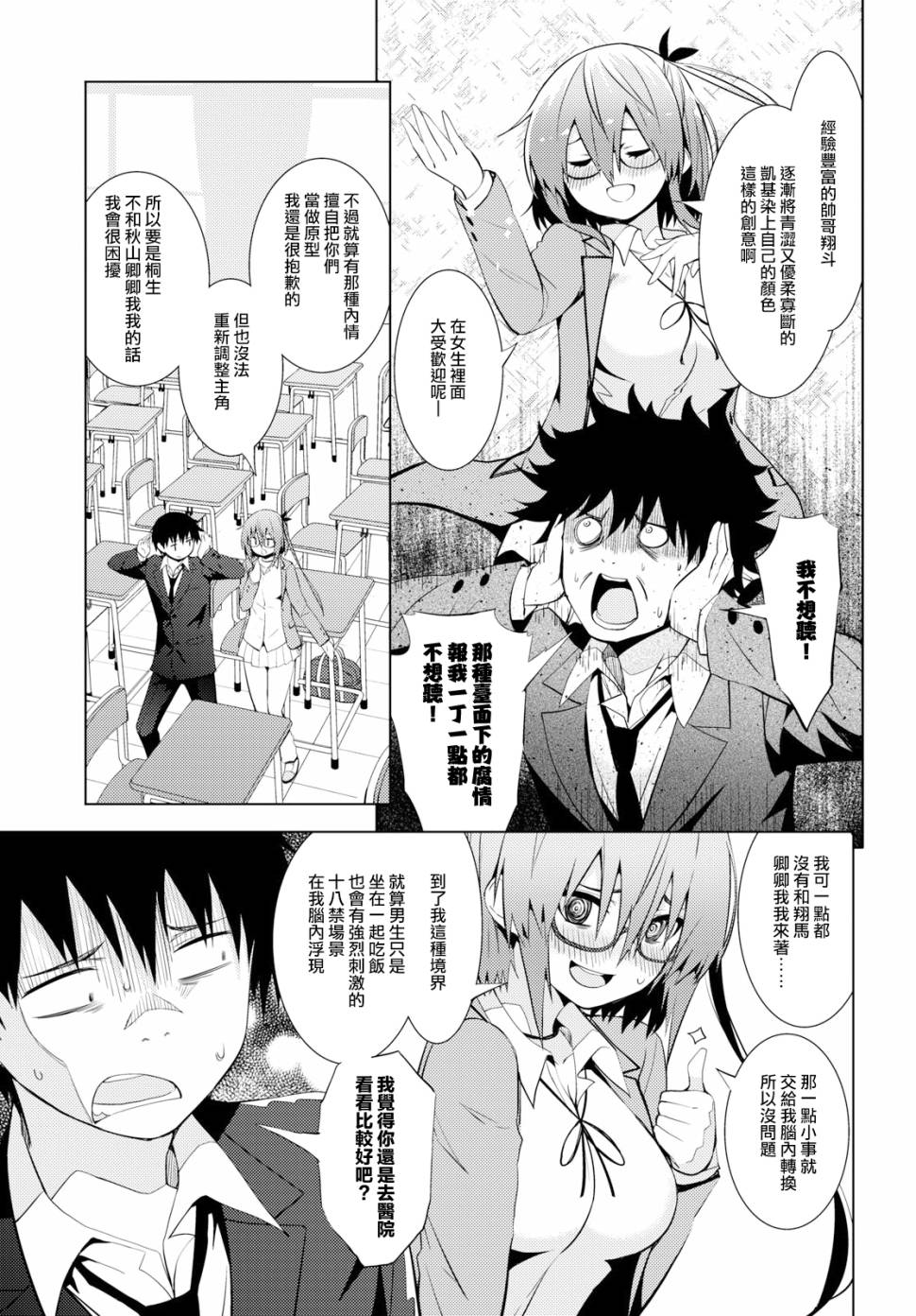 只要可爱即使是变态你也会喜欢我吧 第12话 第8页