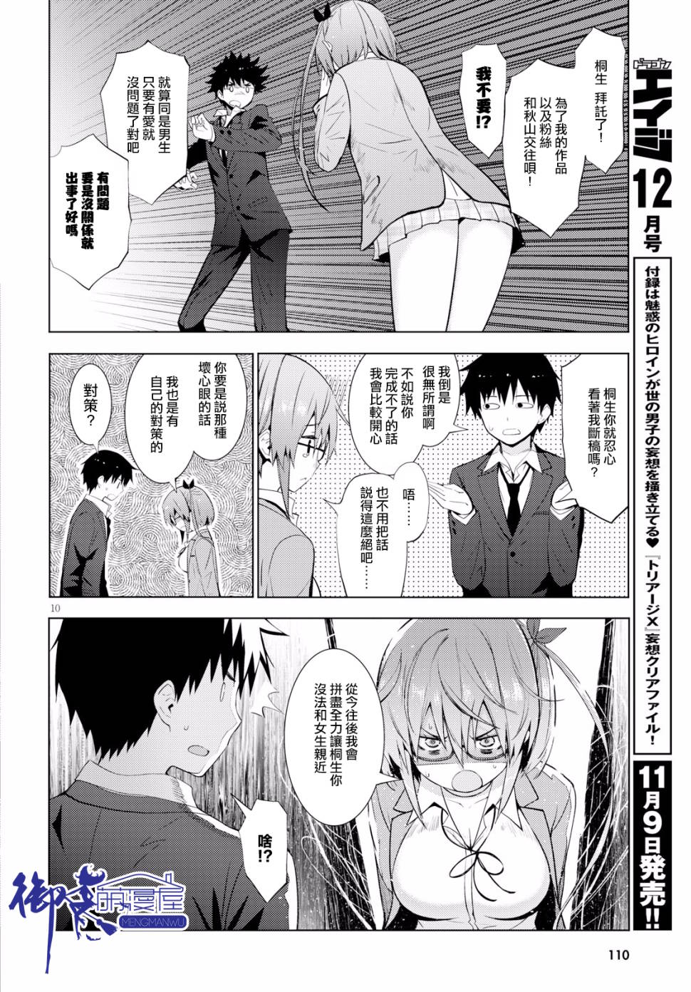 只要可爱即使是变态你也会喜欢我吧 第12话 第9页