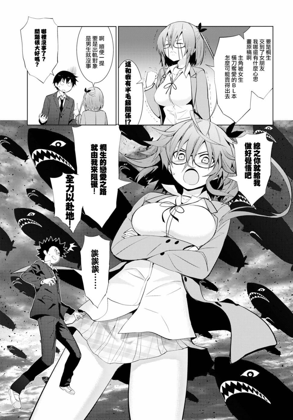 只要可爱即使是变态你也会喜欢我吧 第12话 第10页