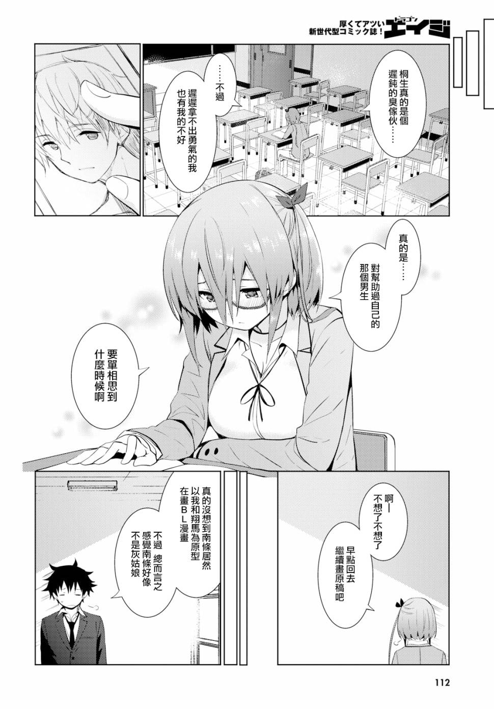 只要可爱即使是变态你也会喜欢我吧 第12话 第11页