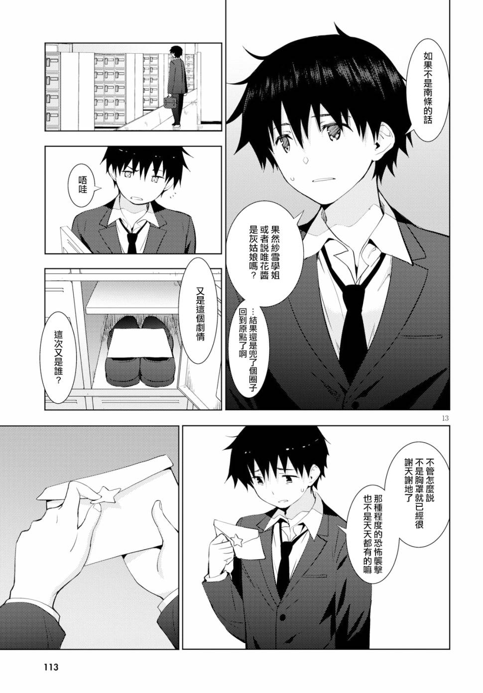 只要可爱即使是变态你也会喜欢我吧 第12话 第12页