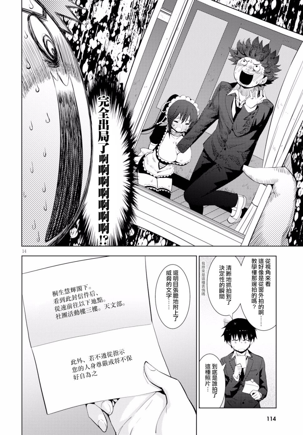 只要可爱即使是变态你也会喜欢我吧 第12话 第13页