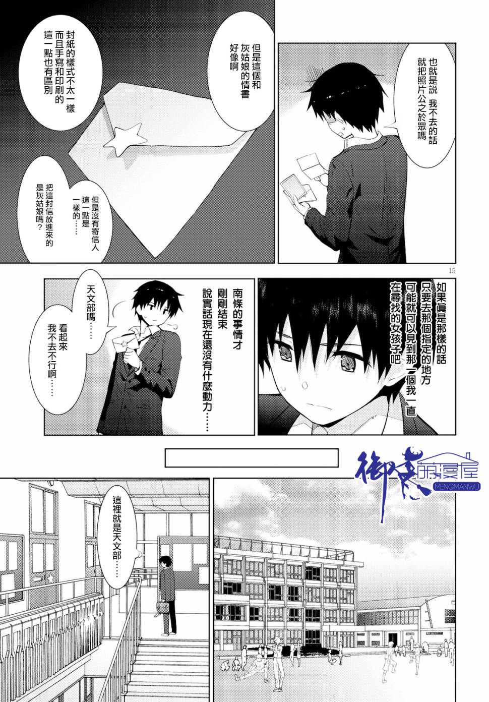 只要可爱即使是变态你也会喜欢我吧 第12话 第14页