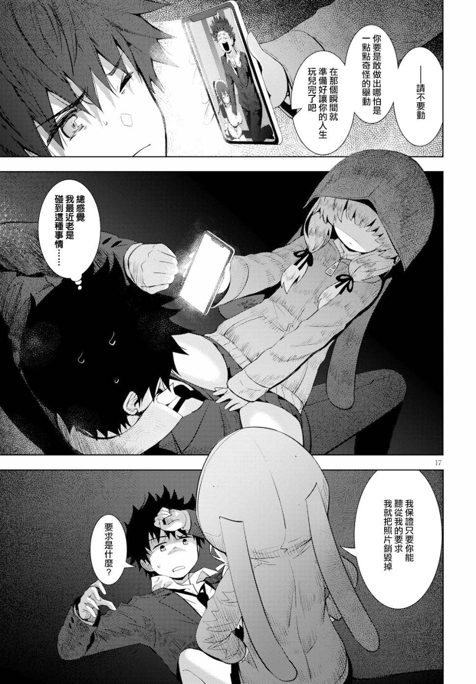 只要可爱即使是变态你也会喜欢我吧 第12话 第16页