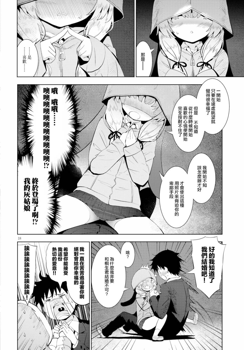 只要可爱即使是变态你也会喜欢我吧 第12话 第17页