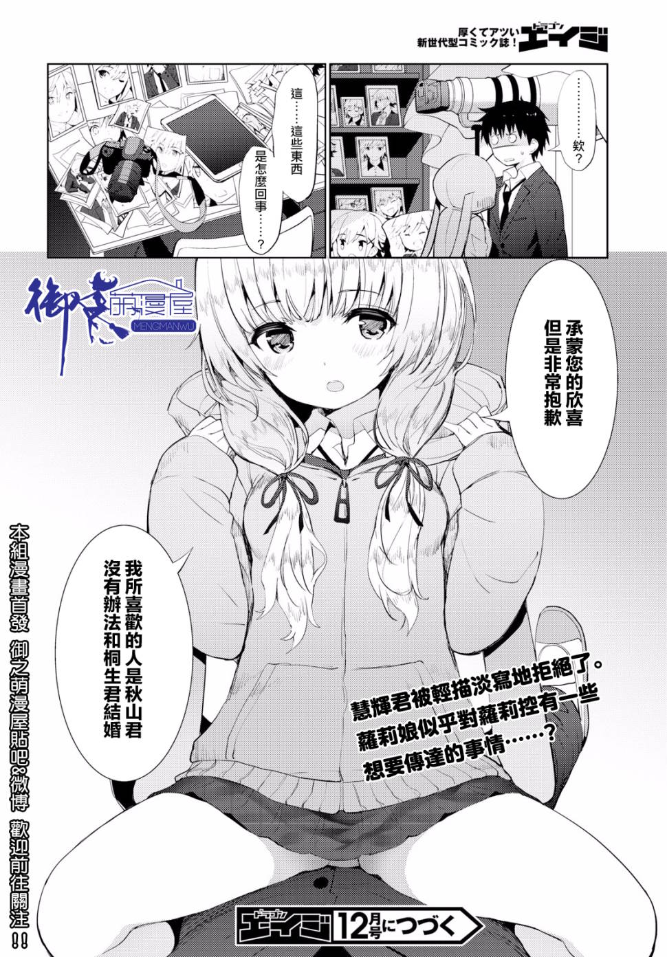 只要可爱即使是变态你也会喜欢我吧 第12话 第19页