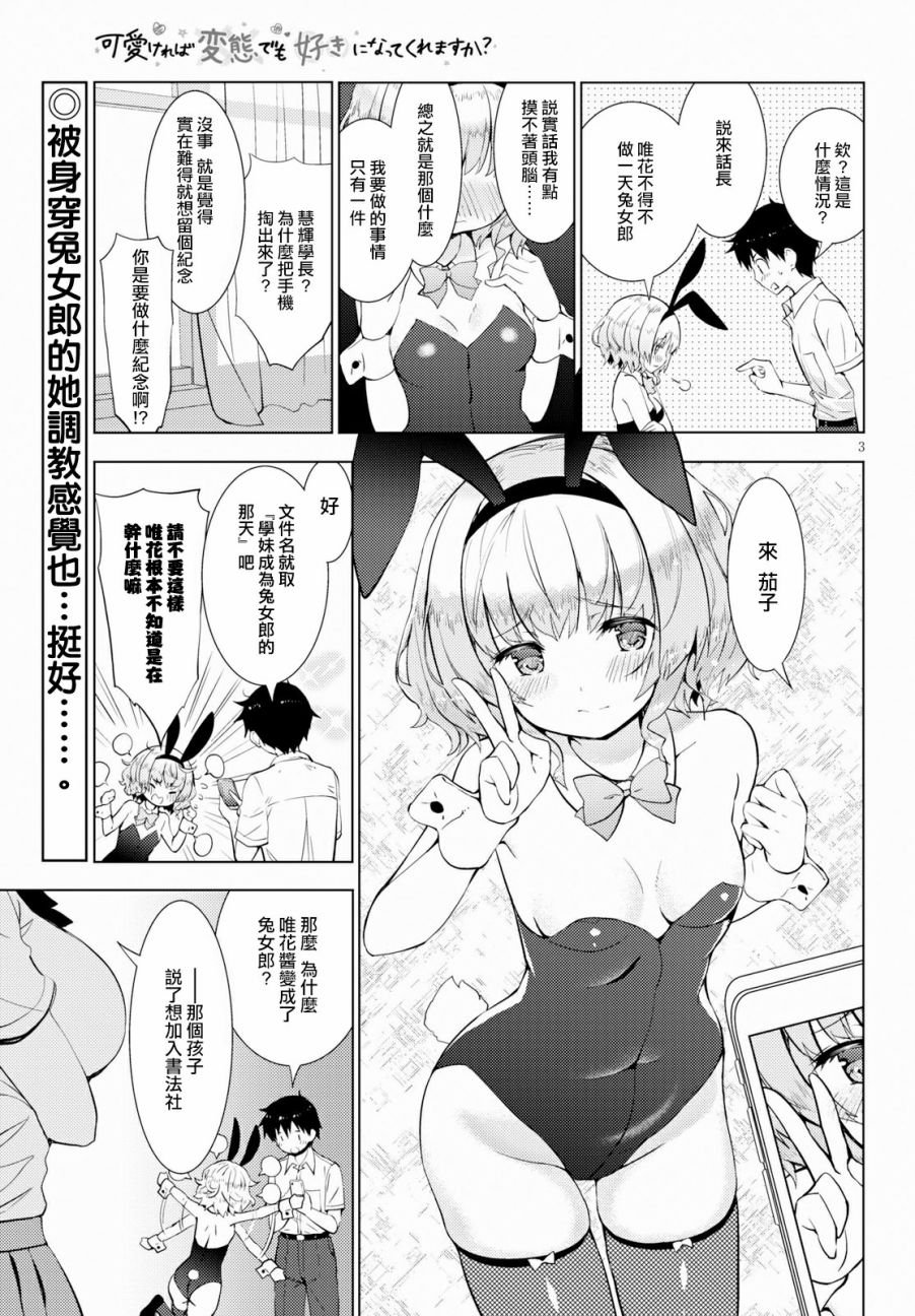 只要可爱即使是变态你也会喜欢我吧 第14话 第2页