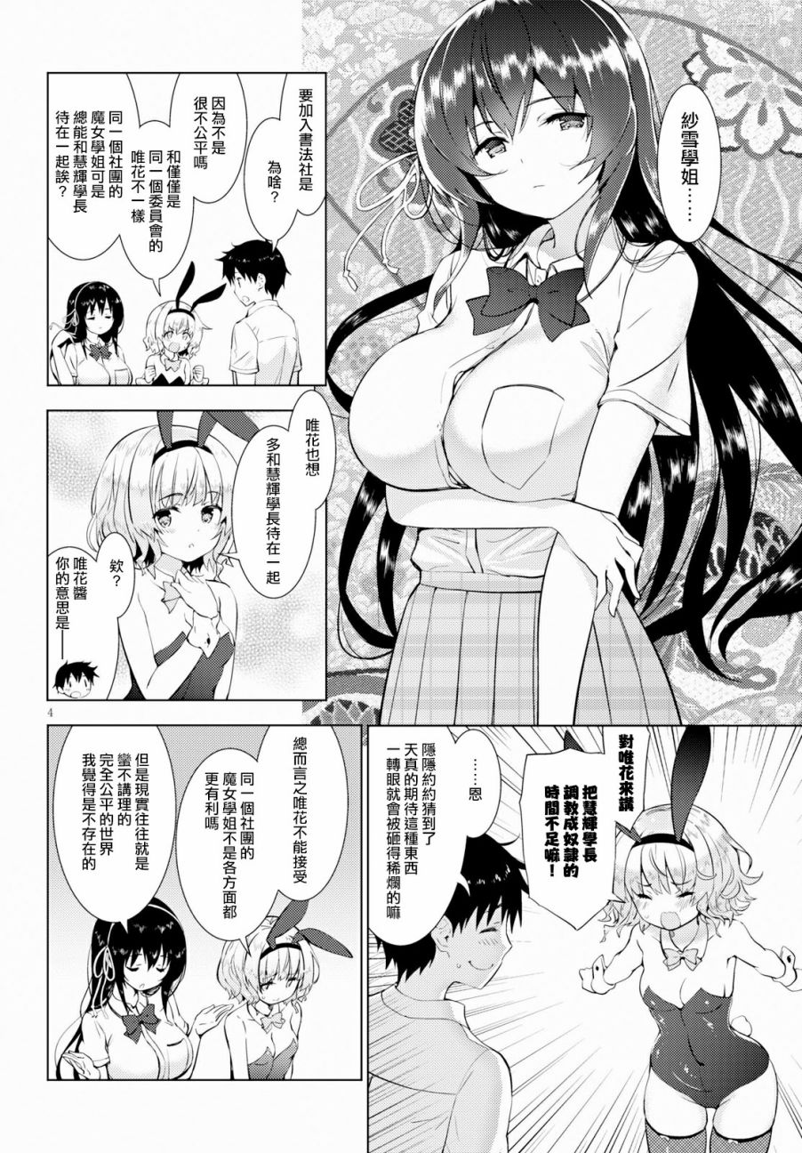 只要可爱即使是变态你也会喜欢我吧 第14话 第3页