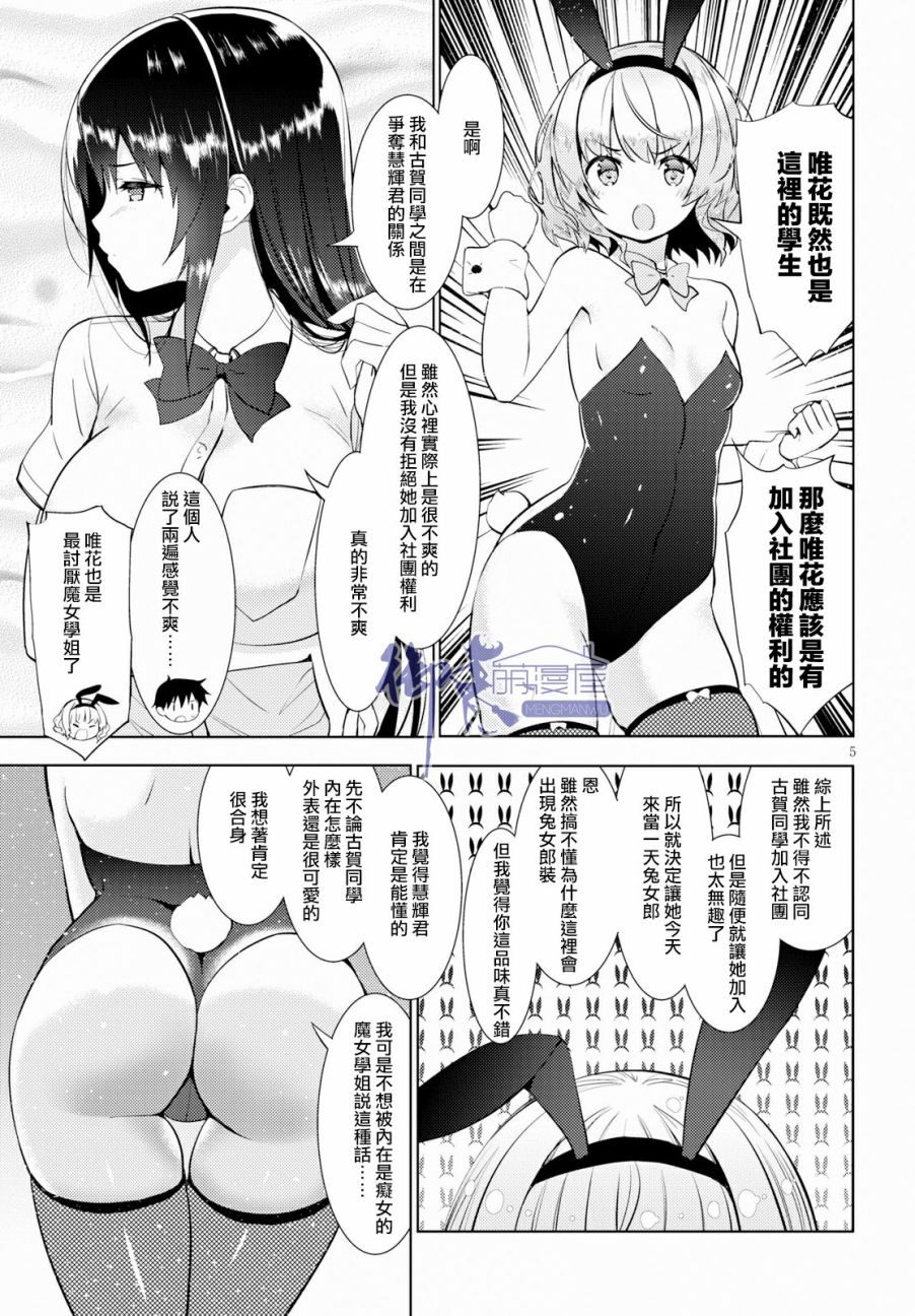 只要可爱即使是变态你也会喜欢我吧 第14话 第4页