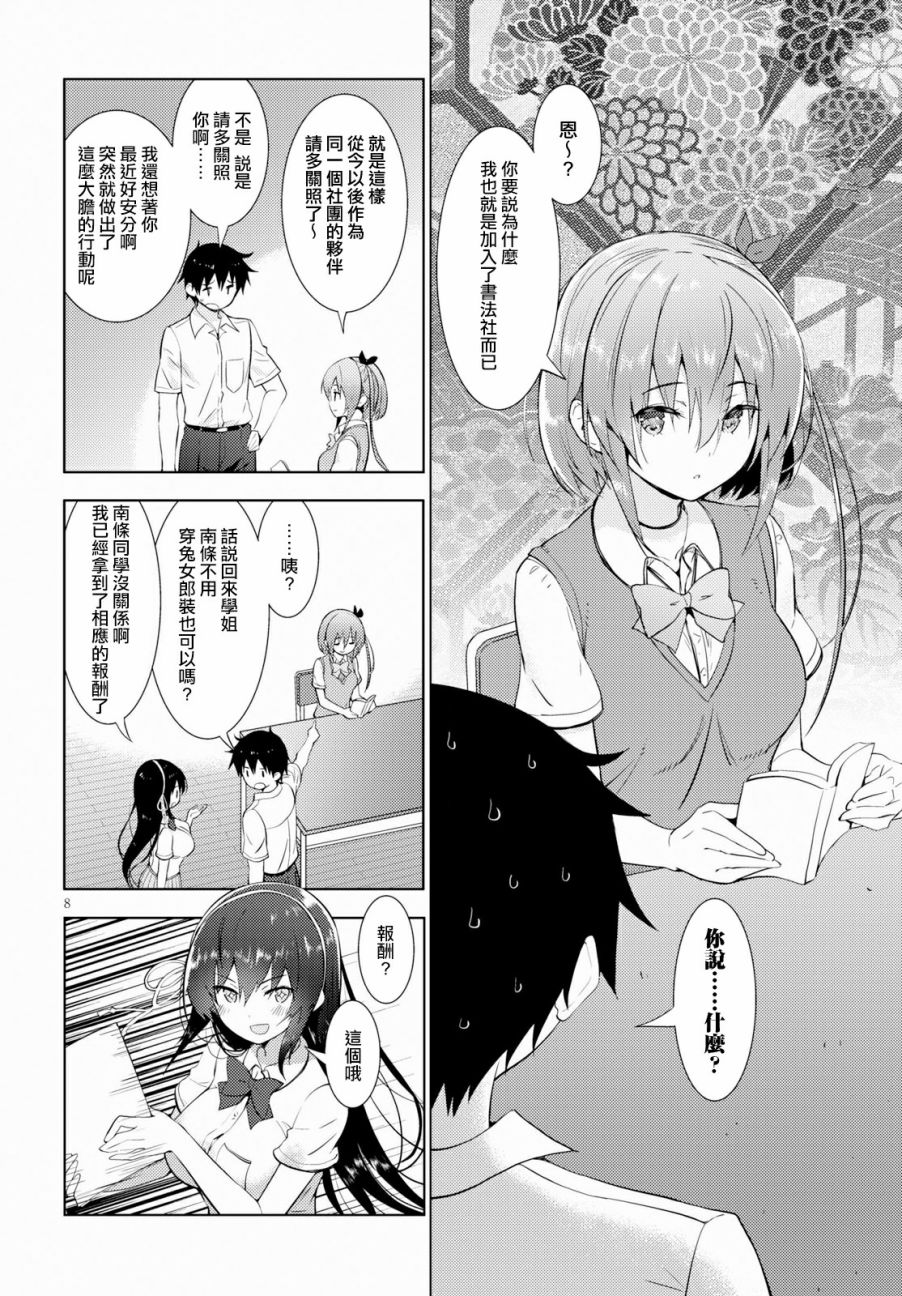 只要可爱即使是变态你也会喜欢我吧 第14话 第7页