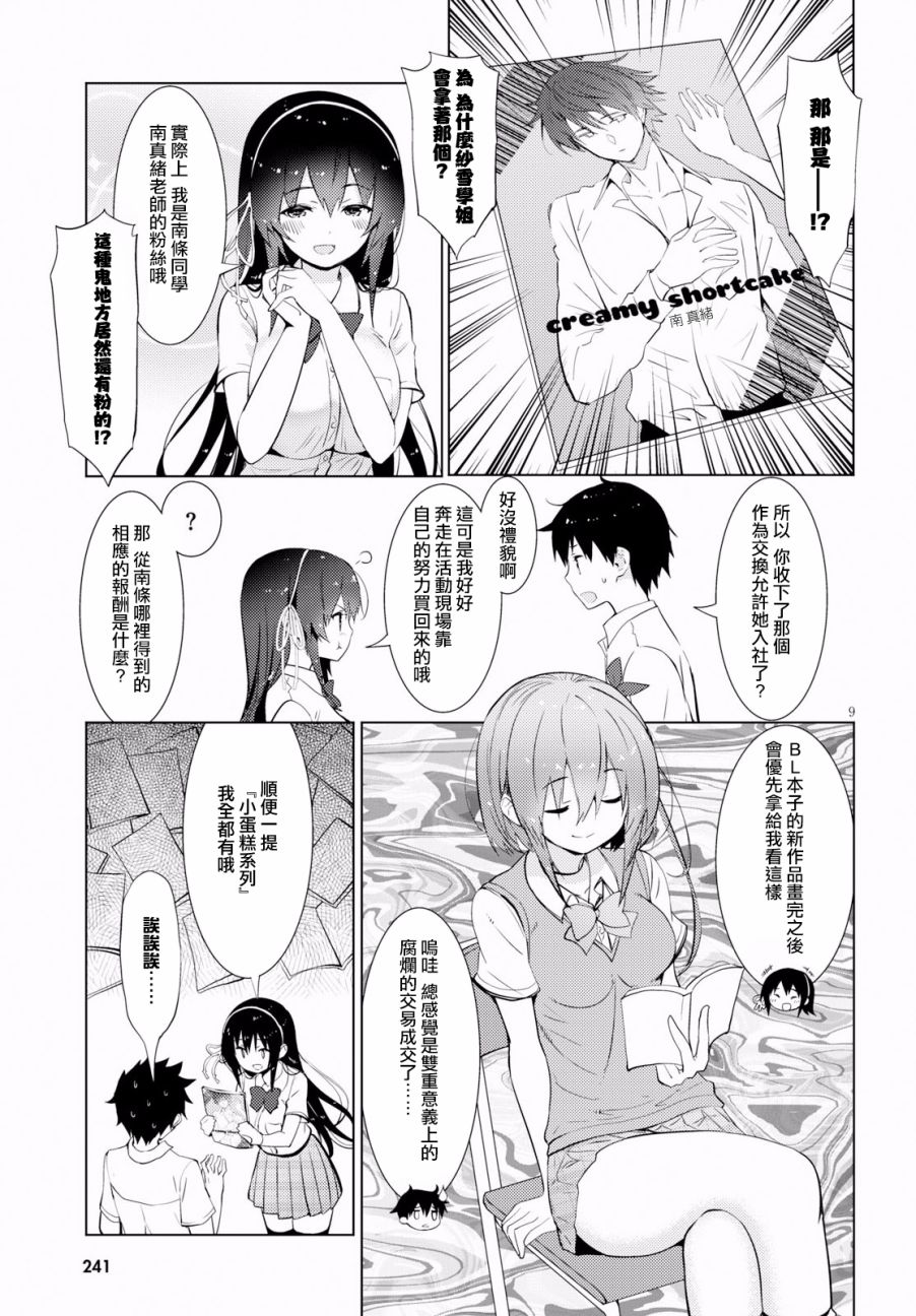 只要可爱即使是变态你也会喜欢我吧 第14话 第8页