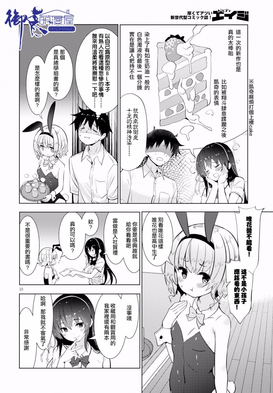 只要可爱即使是变态你也会喜欢我吧 第14话 第9页