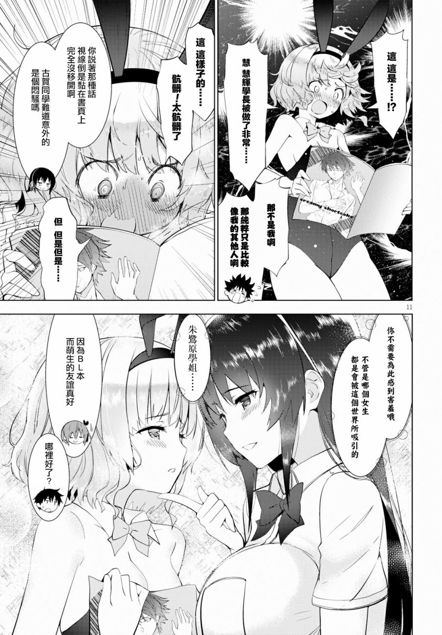 只要可爱即使是变态你也会喜欢我吧 第14话 第10页