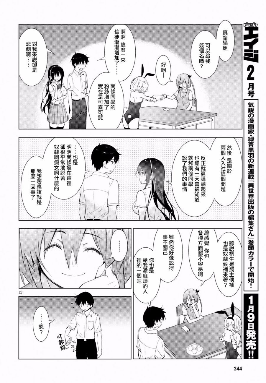 只要可爱即使是变态你也会喜欢我吧 第14话 第11页