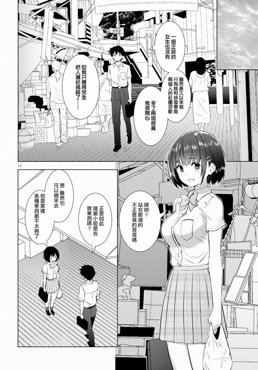 只要可爱即使是变态你也会喜欢我吧 第14话 第13页