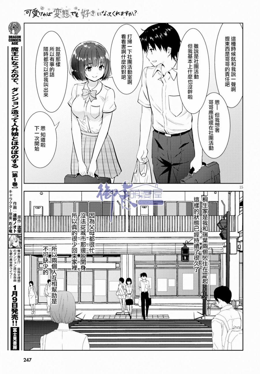 只要可爱即使是变态你也会喜欢我吧 第14话 第14页