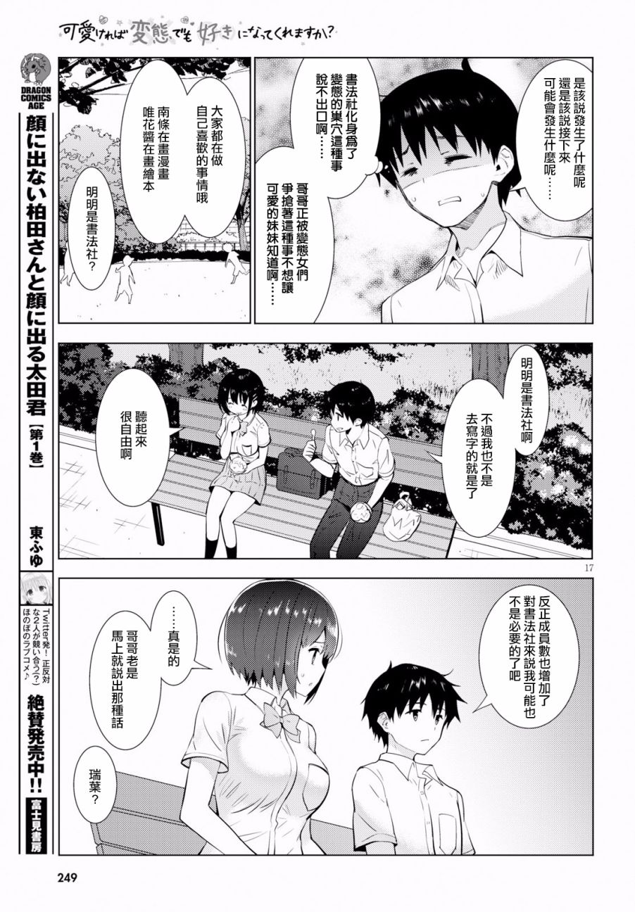 只要可爱即使是变态你也会喜欢我吧 第14话 第16页