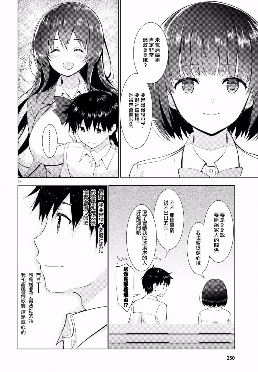 只要可爱即使是变态你也会喜欢我吧 第14话 第17页