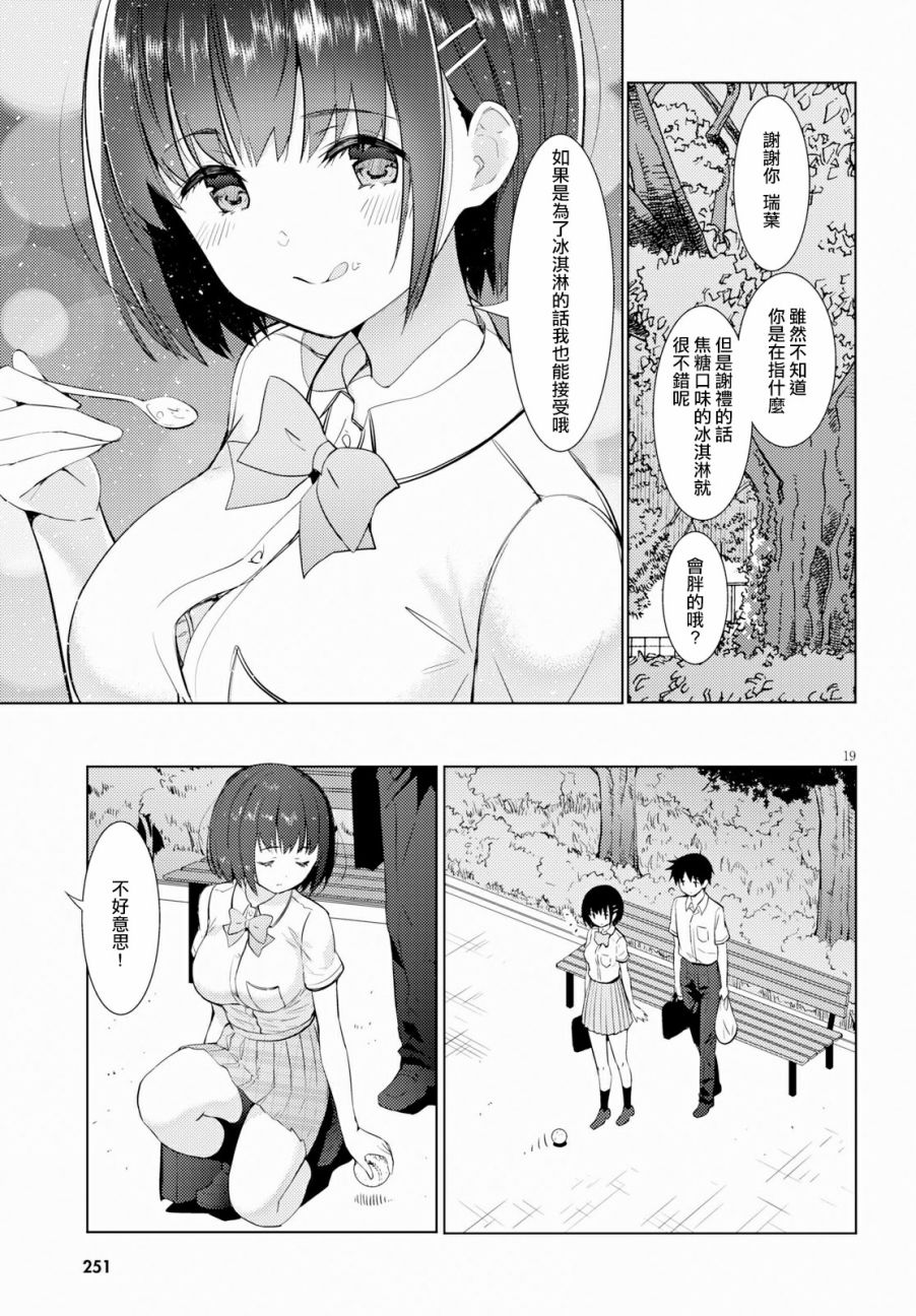 只要可爱即使是变态你也会喜欢我吧 第14话 第18页