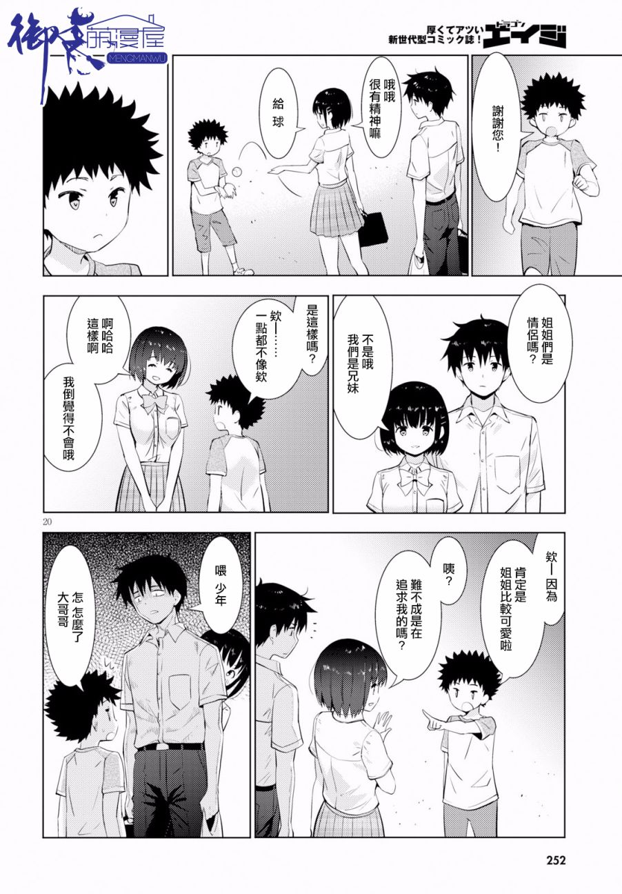 只要可爱即使是变态你也会喜欢我吧 第14话 第19页