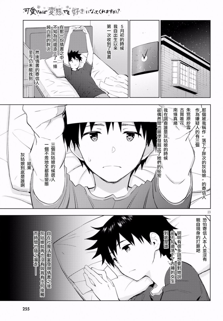 只要可爱即使是变态你也会喜欢我吧 第14话 第22页