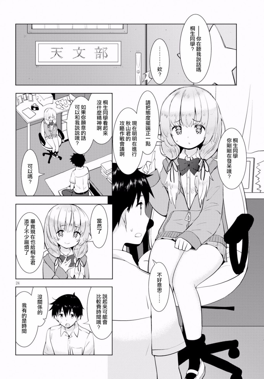 只要可爱即使是变态你也会喜欢我吧 第14话 第23页